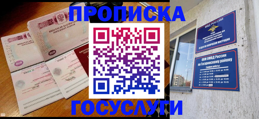 временная регистрация купить в Дзержинском