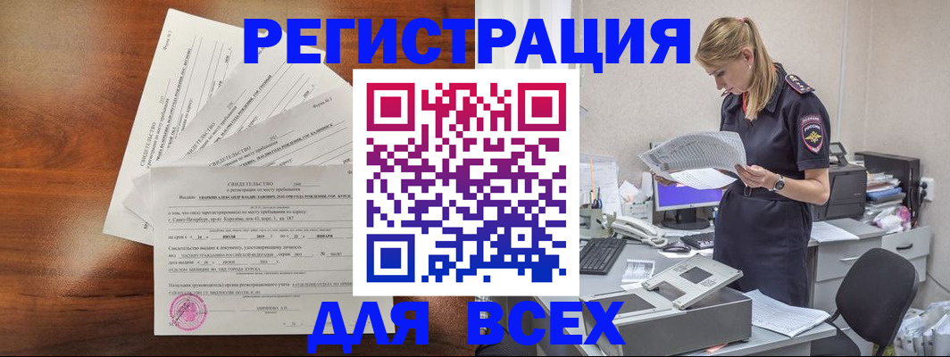 временная регистрация купить в Дзержинском