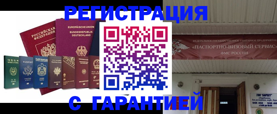 временная регистрация для школы в Дзержинском