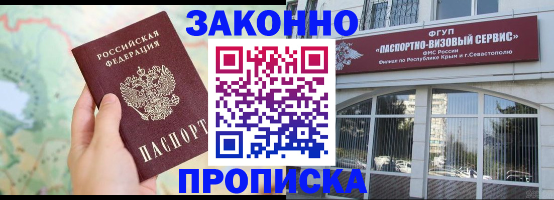 временная регистрация для школы в Дзержинском